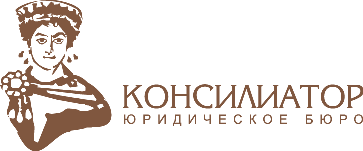 Консилиатор